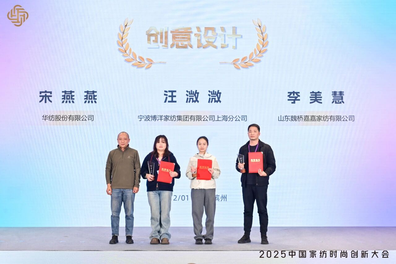 大家氣象 &middot; 時尚進(jìn)化，2025中國家紡時尚創(chuàng)新大會激活產(chǎn)業(yè)新勢力