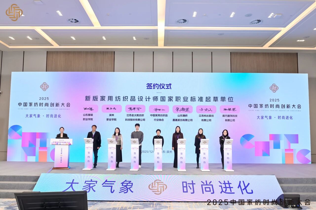 大家氣象 &middot; 時尚進(jìn)化，2025中國家紡時尚創(chuàng)新大會激活產(chǎn)業(yè)新勢力
