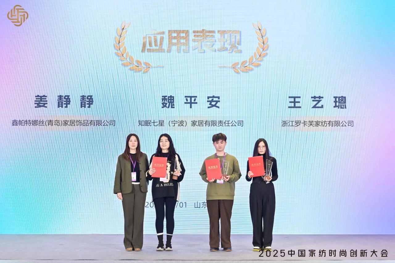 大家氣象 &middot; 時尚進(jìn)化，2025中國家紡時尚創(chuàng)新大會激活產(chǎn)業(yè)新勢力