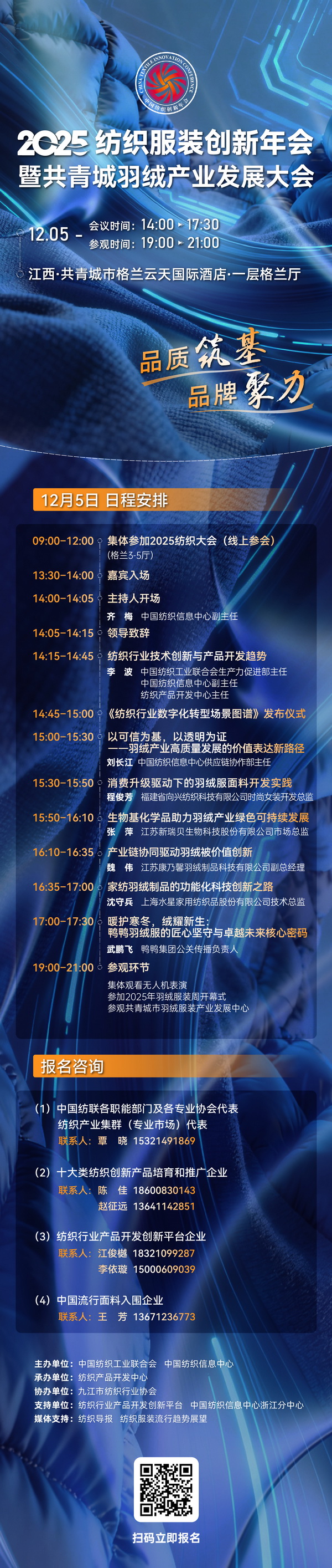 品質筑基，品牌聚力！2025紡織服裝創新年會暨共青城羽絨產業發展大會即將在江西舉辦