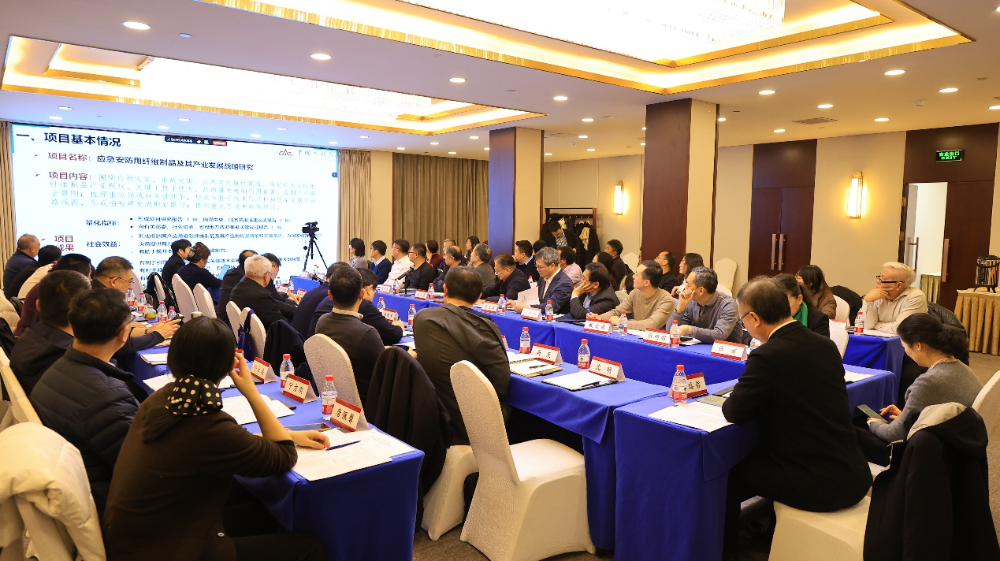 中國工程院戰略研究與咨詢項目&ldquo;應急安防用纖維制品及其產業發展戰略研究&rdquo;中期推進會召開