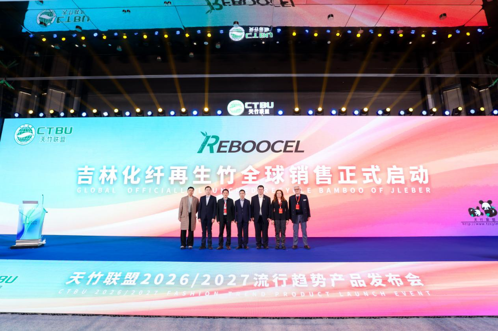 竹織綠潮，未來(lái)已來(lái)！天竹聯(lián)盟2026/2027流行趨勢(shì)產(chǎn)品正式發(fā)布
