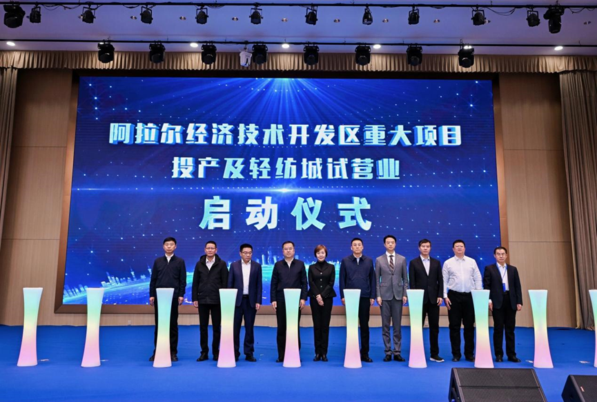 鏈合東西&middot;融創未來，2025紡織服裝產業園區供應鏈高質量發展大會在阿拉爾隆重召開