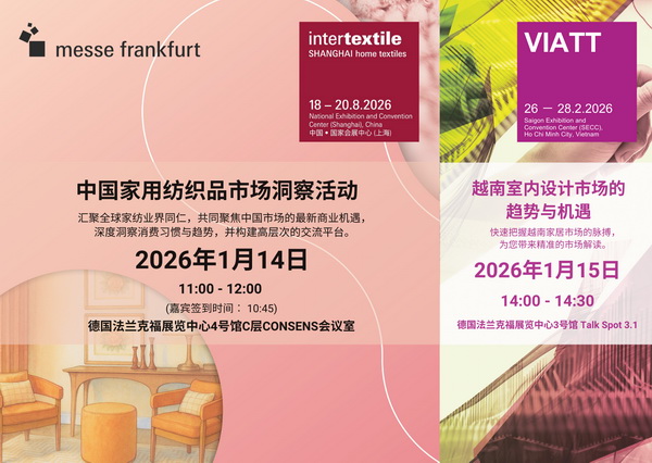 全球家紡盛會(huì)2026年法蘭克福國(guó)際家用及商用紡織品展覽會(huì)（Heimtextil 2026）盛大開幕