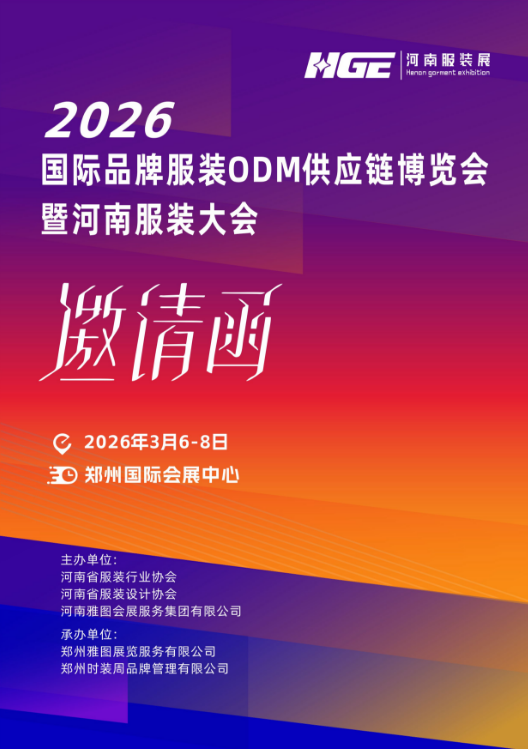 未來服裝看中原：2026河南服裝大會，落子中原正當時