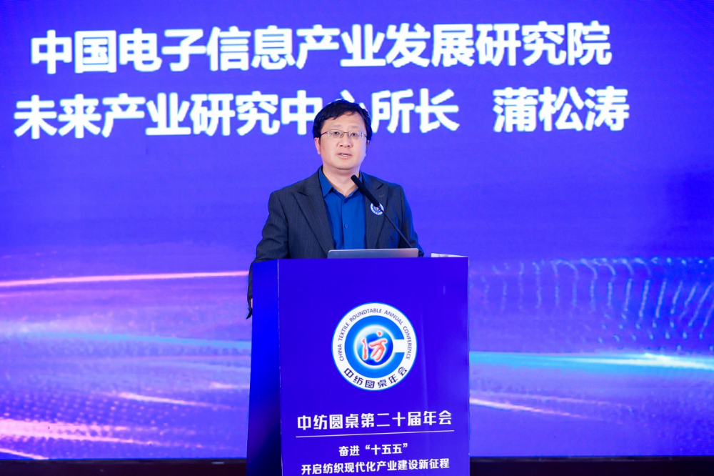 &ldquo;奮進&lsquo;十五五&rsquo;，開啟紡織現(xiàn)代化產(chǎn)業(yè)建設新征程&rdquo;--中紡圓桌第二十屆年會在北京舉行