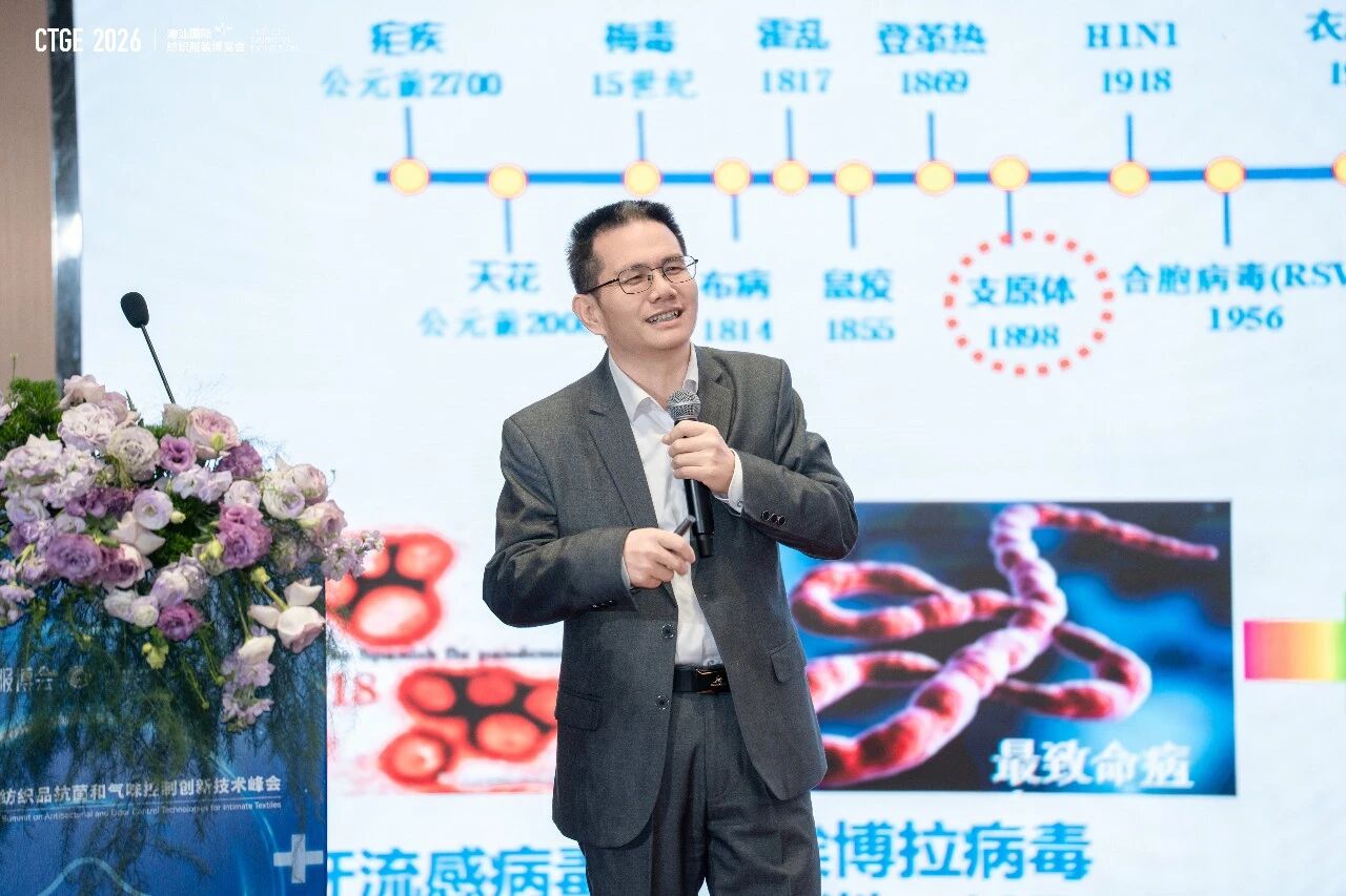 聚焦|科技賦能，凈享未來！2026貼身紡織品抗菌和氣味控制創(chuàng)新技術(shù)高峰會(huì)成功舉辦！