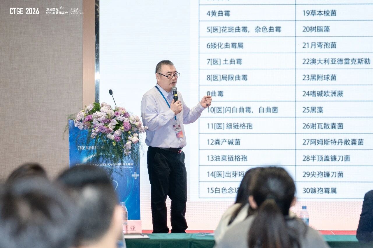 聚焦|科技賦能，凈享未來！2026貼身紡織品抗菌和氣味控制創(chuàng)新技術(shù)高峰會(huì)成功舉辦！