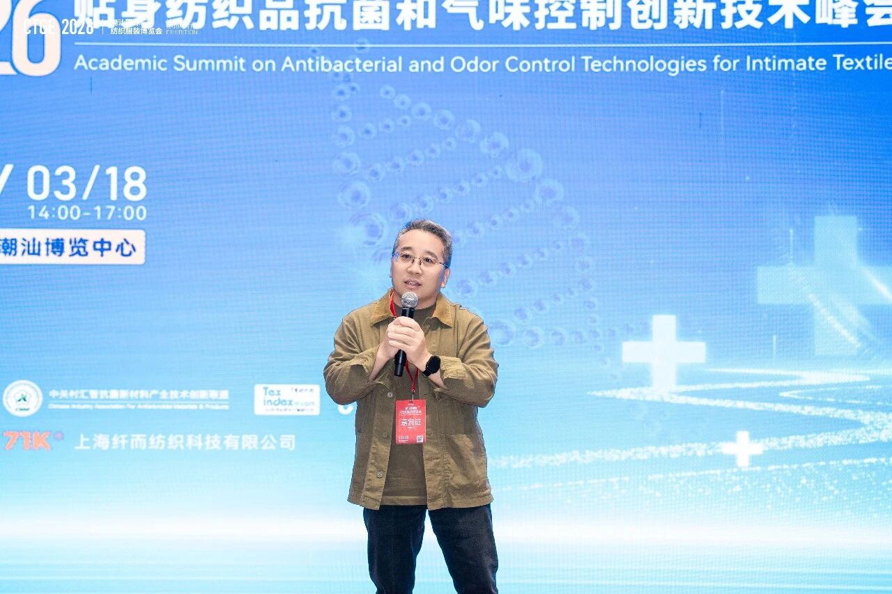 聚焦|科技賦能，凈享未來！2026貼身紡織品抗菌和氣味控制創(chuàng)新技術(shù)高峰會(huì)成功舉辦！