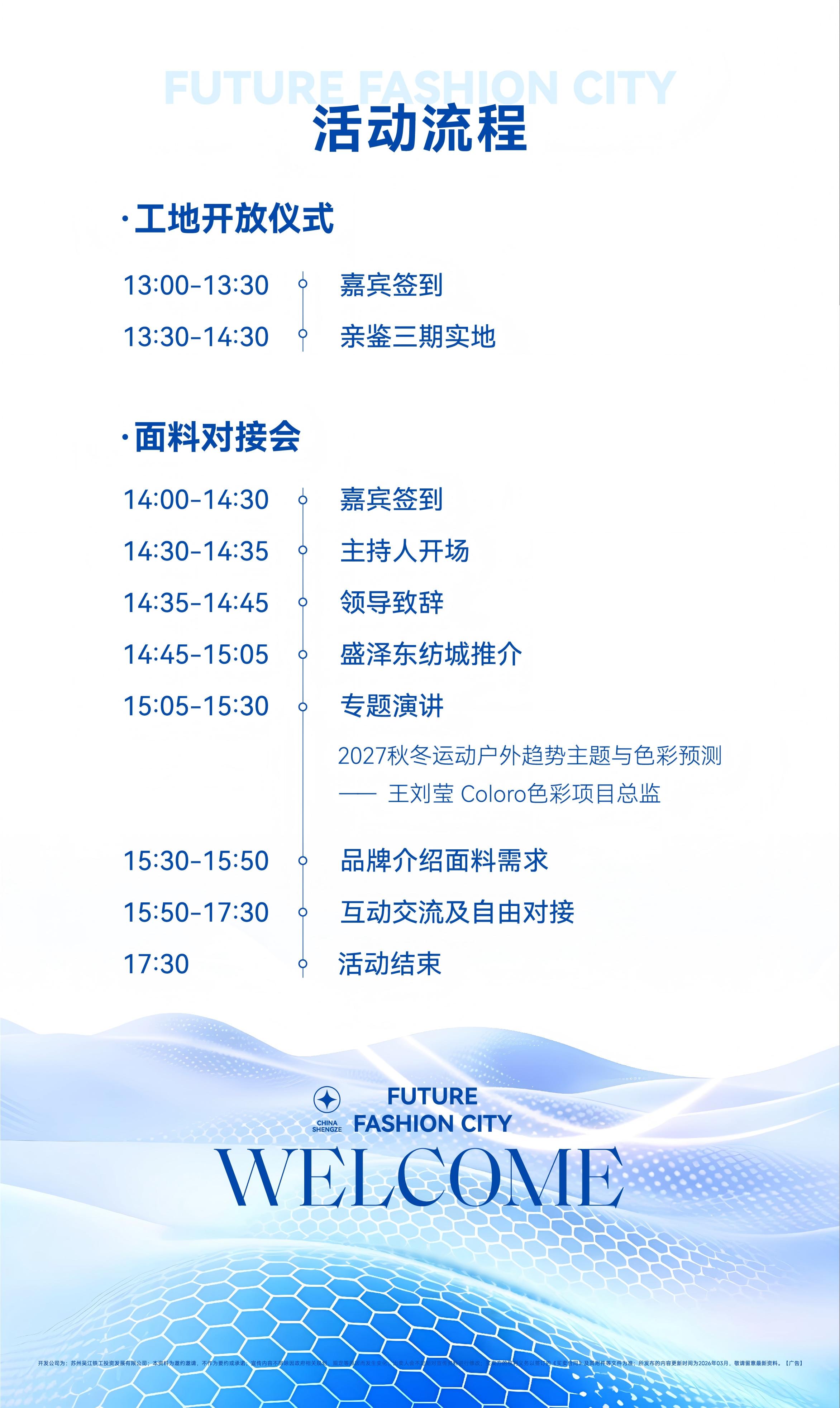 盛澤東紡城即將迎來運(yùn)動功能面料對接會，鏈接行業(yè)核心商機(jī)！