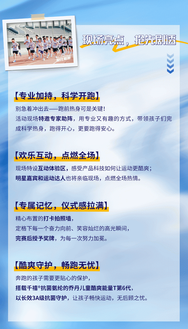 喬丹兒童 x 千禧&reg;氨綸｜4月18日，聚風暢跑，酷爽登場