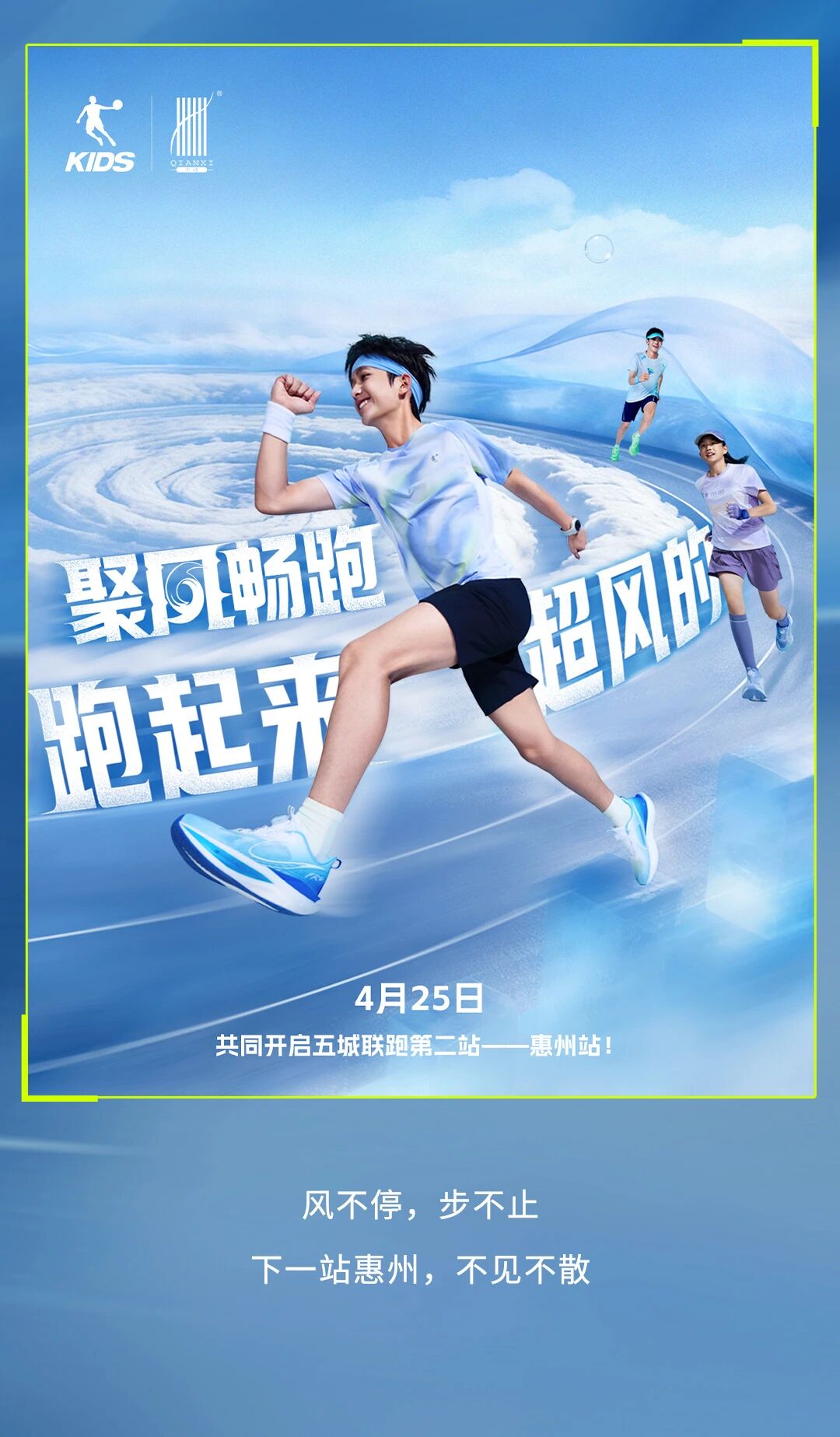 「聚風暢跑」石家莊站圓滿收官!千禧®用清新守護全程