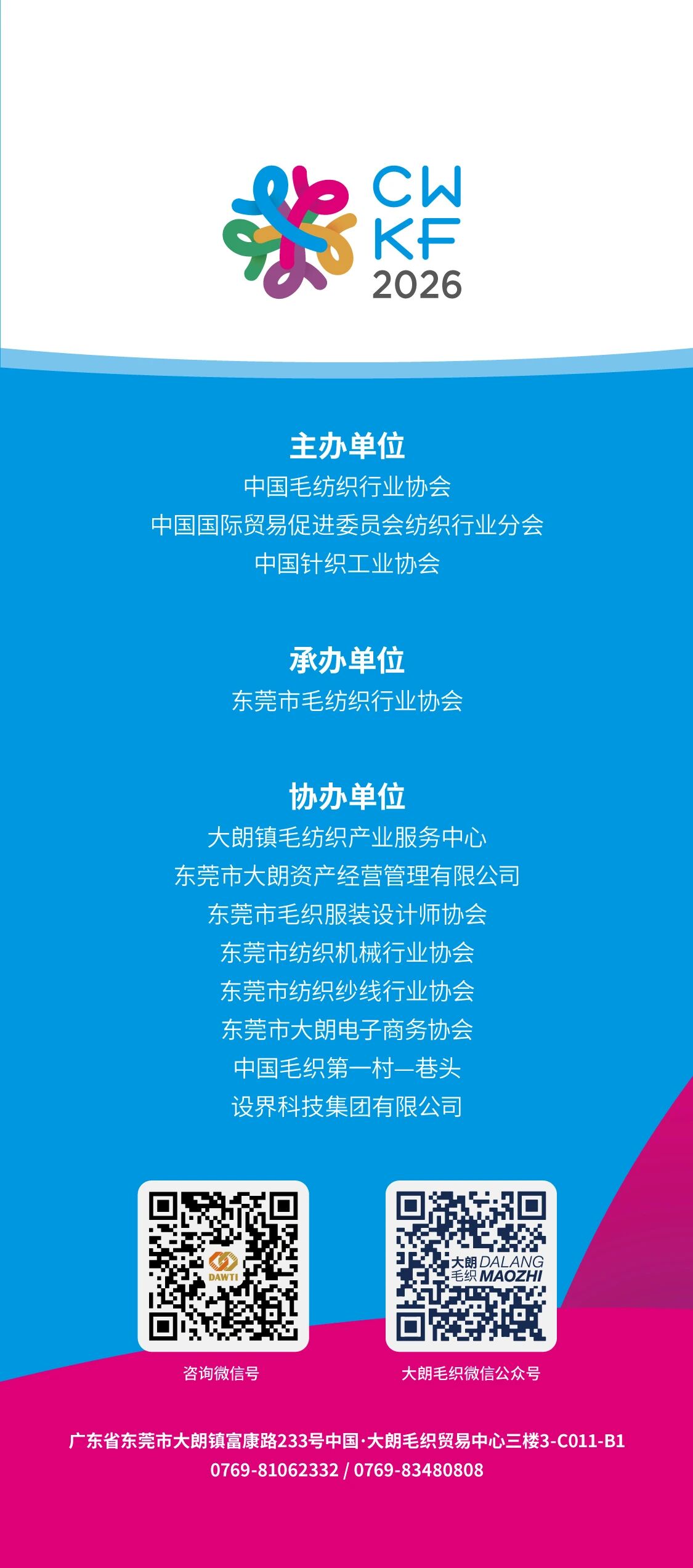 第二十三屆大朗&ldquo;織交會&rdquo;重磅來襲！三大盛會聯(lián)動，解鎖毛織產(chǎn)業(yè)新機遇