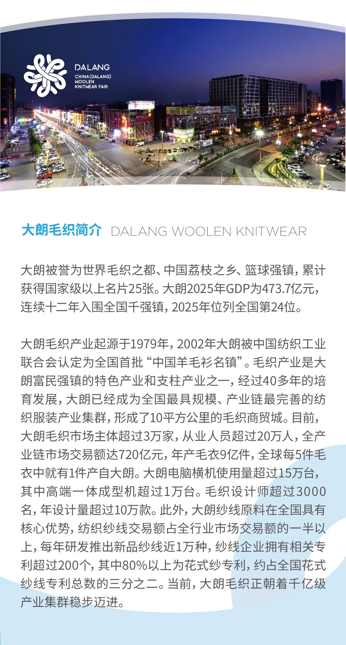 第二十三屆大朗&ldquo;織交會&rdquo;重磅來襲！三大盛會聯(lián)動，解鎖毛織產(chǎn)業(yè)新機遇