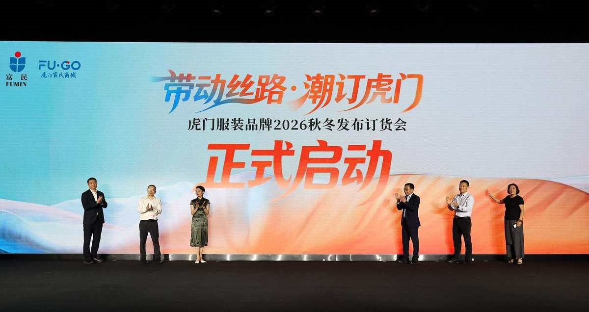 秀展同步即看即訂！虎門服裝品牌2026秋冬發布訂貨會啟幕