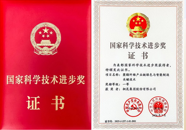 歷史性突破！紡織科技再獲國家科學(xué)技術(shù)進(jìn)步獎一等獎！ 