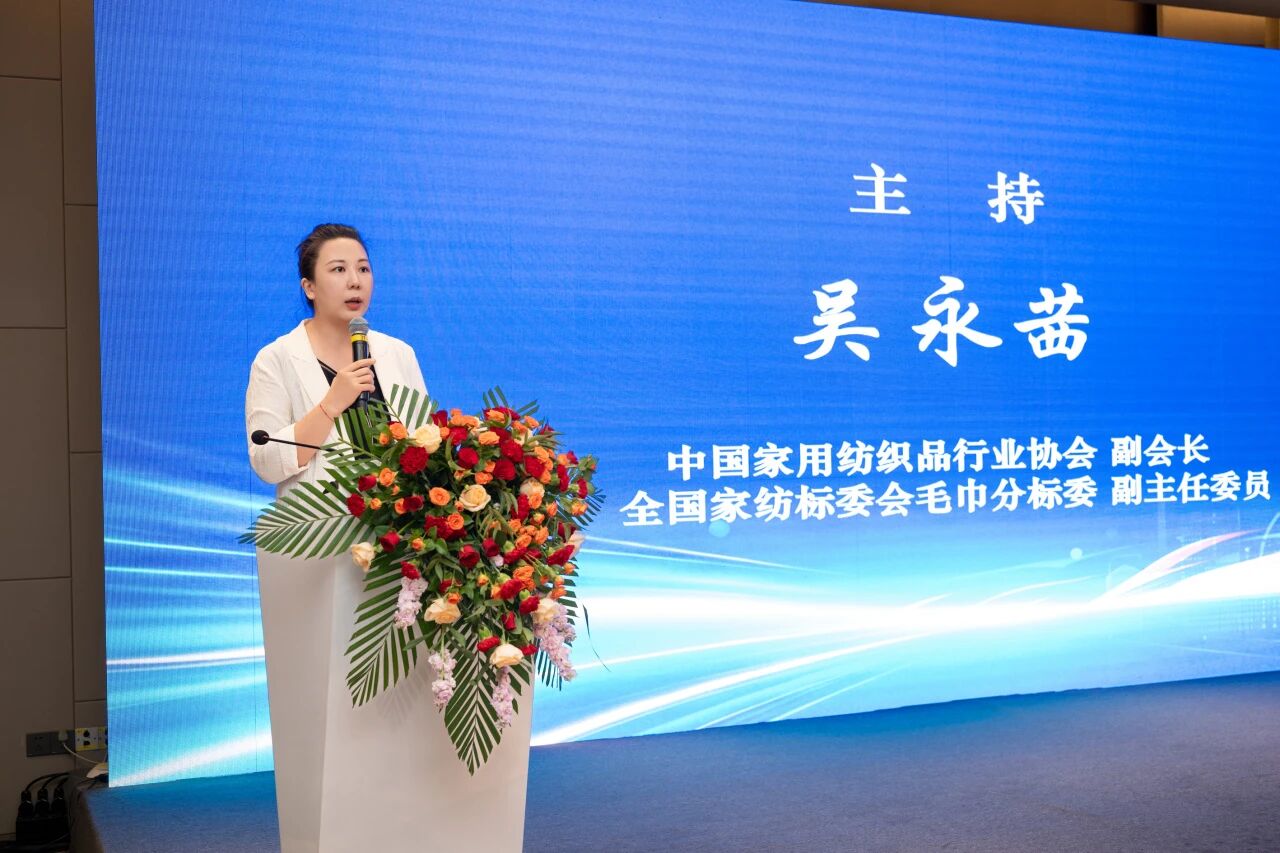 聚力標準升級 賦能產業提質｜第四屆全國家紡標委會毛巾分標委成立大會暨中國家紡協會毛巾分會年會圓滿召開