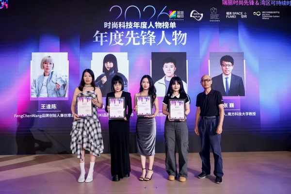 首屆深圳&ldquo;AI+時尚&rdquo;創(chuàng)新應用大賽在福田區(qū)圓滿落幕