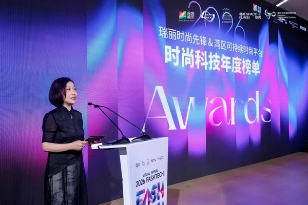 首屆深圳&ldquo;AI+時尚&rdquo;創(chuàng)新應用大賽在福田區(qū)圓滿落幕
